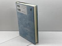 核と遺伝子技術の法的統制: 先端科学技術と法 日本評論社 保木本 一郎