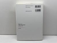 現代における人権と平和の法的探求: 法のあり方と担い手論 日本評論社 市川正人