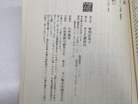不義密通: 禁じられた恋の江戸 (講談社選書メチエ 88) 講談社 氏家 幹人