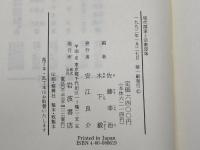 現代国家と宗教団体: 紛争処理の比較法的検討 岩波書店 佐藤 幸治