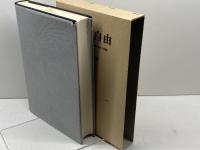 良心の自由 成文堂