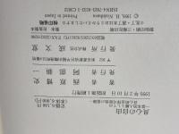 良心の自由 成文堂