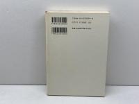 鎖国の比較文明論: 東アジアからの視点 (講談社選書メチエ 9) 講談社 上垣外 憲一