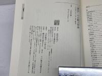 鎖国の比較文明論: 東アジアからの視点 (講談社選書メチエ 9) 講談社 上垣外 憲一