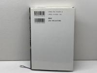 昭和の皇室をゆるがせた女性たち 講談社 河原 敏明