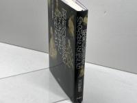 昭和の皇室をゆるがせた女性たち 講談社 河原 敏明