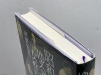 昭和の皇室をゆるがせた女性たち 講談社 河原 敏明