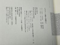 イスラーム法とは何か? 作品社 中田 考