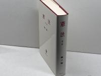 憲法 第3版 創文社出版販売 樋口 陽一