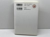 客観訴訟の法理 勁草書房 山岸 敬子