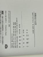 客観訴訟の法理 勁草書房 山岸 敬子