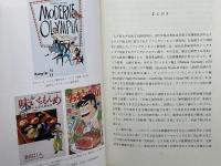 日仏マンガの交流: ヒストリー・アダプテーション・クリエーション (大手前大学比較文化研究叢書 11) 思文閣出版 石毛 弓