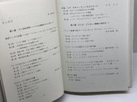 日仏マンガの交流: ヒストリー・アダプテーション・クリエーション (大手前大学比較文化研究叢書 11) 思文閣出版 石毛 弓