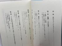 歴史としての音: ヨ-ロッパ中近世の音のコスモロジ- (ポテンティア叢書 27)