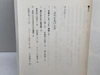 日本レコード文化史 (東書選書 124) 東京書籍 倉田 喜弘