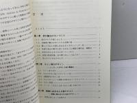 音のデザイン: 感性に訴える音をつくる 九州大学出版会 岩宮 眞一郎