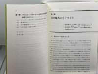 音のデザイン: 感性に訴える音をつくる 九州大学出版会 岩宮 眞一郎