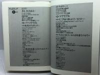 チャネリング　1・2巻揃　ジョン・クリモ　ヴォイス