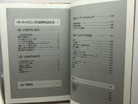 チャネリング　1・2巻揃　ジョン・クリモ　ヴォイス