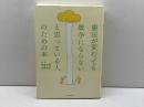 憲法が変わっても戦争にならないと思っている人のための本 日本評論社 高橋 哲哉