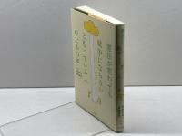 憲法が変わっても戦争にならないと思っている人のための本 日本評論社 高橋 哲哉
