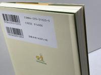 憲法が変わっても戦争にならないと思っている人のための本 日本評論社 高橋 哲哉