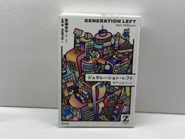 ジェネレーション・レフト (Zブックス) 堀之内出版 キア・ミルバーン