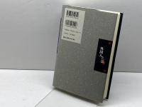 外国人と法 明石書店 萩野 芳夫