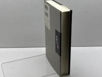 外国人と法 明石書店 萩野 芳夫