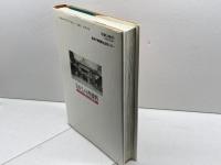 むかしの西播磨: 絵はがきに見る明治・大正・昭和初期 神戸新聞総合印刷 藤木 明子