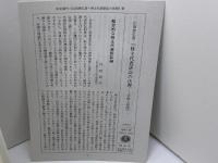 憲法学再論 信山社 棟居 快行