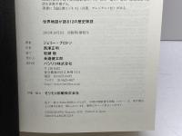 世界地図が語る12の歴史物語 バジリコ ジェリー・ブロトン