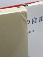 放送の自由 信山社 鈴木 秀美