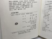 永住者の権利 信山社 芹田 健太郎