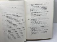 国家秘密と情報公開: アメリカ情報自由法と国家秘密特権の法理 法律文化社 岡本 篤尚