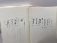 江戸川柳を楽しむ (朝日選書 377) 朝日新聞出版 神田 忙人