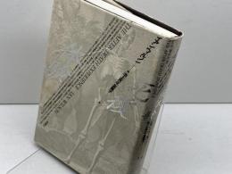 死後体験 未来社 池上良正