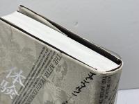 死後体験 未来社 池上良正