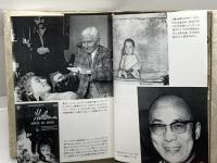 死後体験 未来社 池上良正