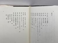 死後体験 未来社 池上良正