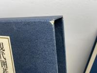 現代囲碁大系 44　 講談社