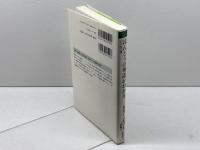 ほんとうの英語がわかる (新潮選書) 新潮社 ロジャー・パルバース
