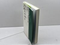 ほんとうの英語がわかる (新潮選書) 新潮社 ロジャー・パルバース