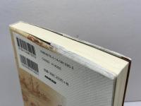 英語をめぐる冒険 NHK出版 岩村 圭南