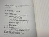 英語をめぐる冒険 NHK出版 岩村 圭南