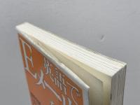 英語でEメールを書く: ビジネス&パーソナル世界基準の文例集 (講談社パワー・イングリッシュ 16) 講談社 田中 宏昌