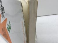 英語でEメールを書く: ビジネス&パーソナル世界基準の文例集 (講談社パワー・イングリッシュ 16) 講談社 田中 宏昌