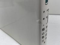 法律英語の基礎知識: Professor Hayakawa’s 商事法務 早川 武夫