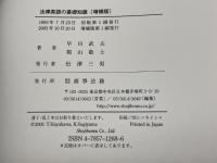 法律英語の基礎知識: Professor Hayakawa’s 商事法務 早川 武夫