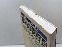 契約の英語 (2) (国際ビジネス実戦セミナー) 日興企画 小中 信幸